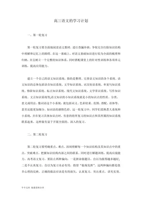 高三语文的学习计划
