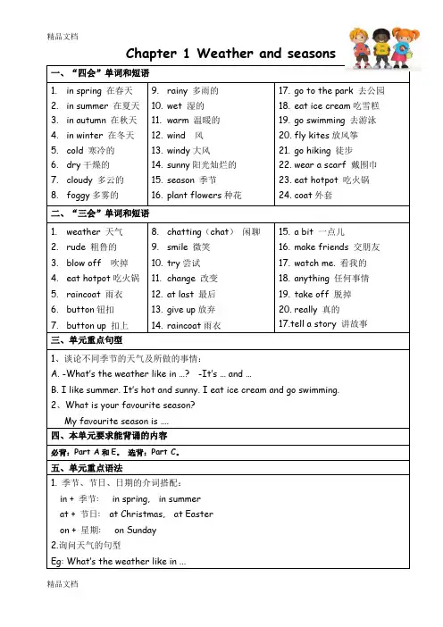 最新3A单元知识达标(修改)香港朗文教材