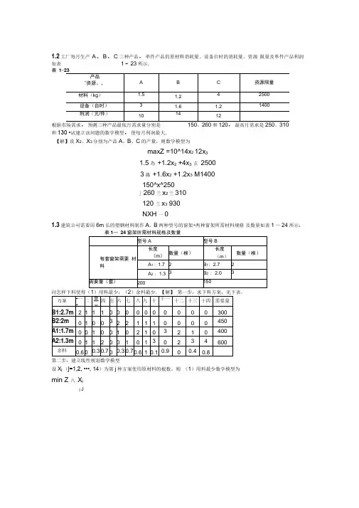 最新运筹学第1章答案