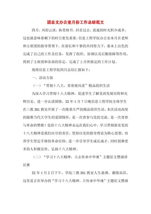 团总支办公室月份工作总结范文