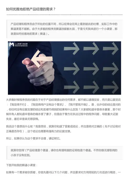 如何优雅地拒绝产品经理的需求？