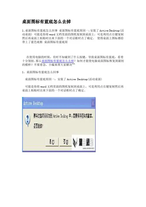 桌面图标有蓝底怎么去掉
