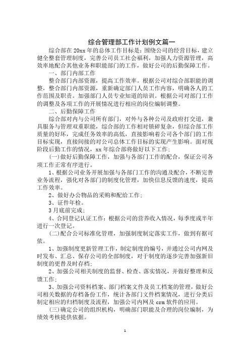 2020年综合管理部工作计划