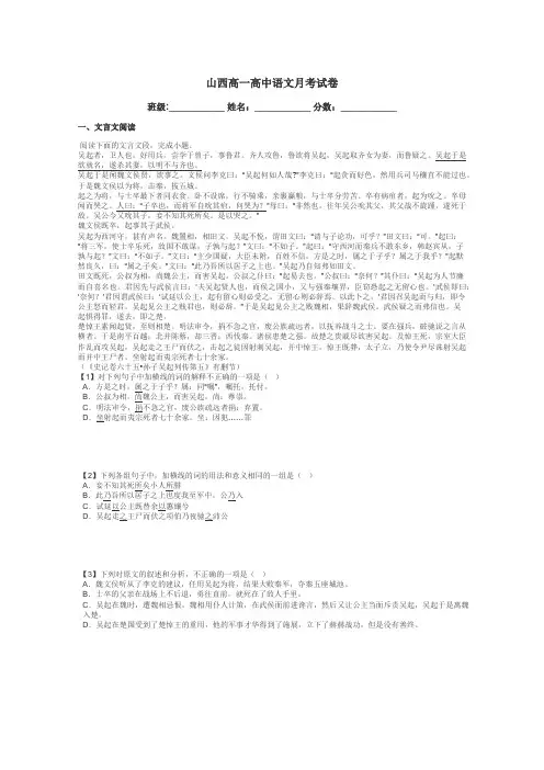 山西高一高中语文月考试卷带答案解析
