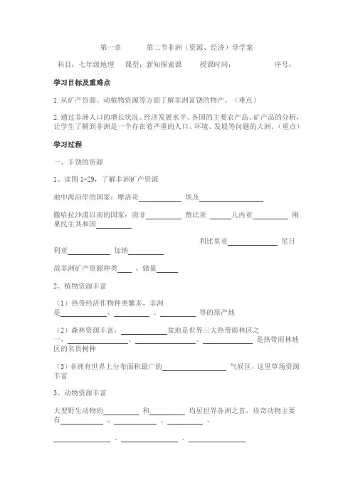 非洲(资源、经济)导学案