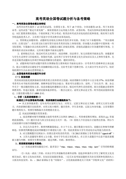 高考英语全国卷近三年考点分析
