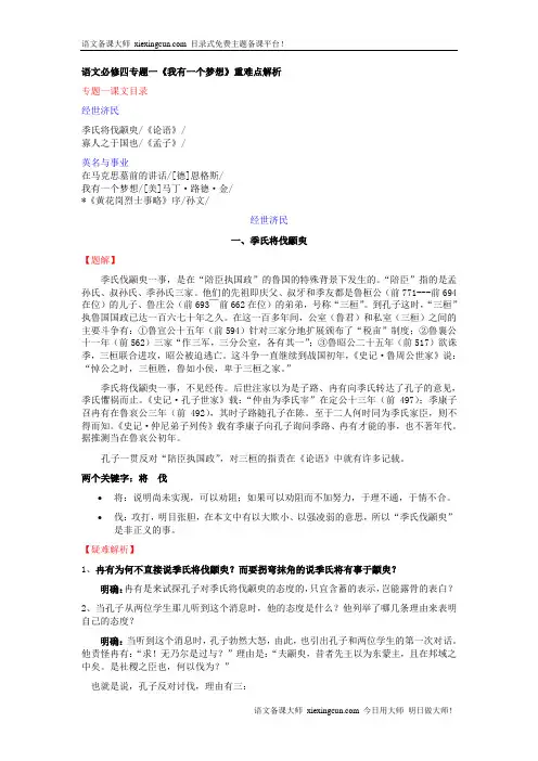 语文必修四专题一《我有一个梦想》重难点解析