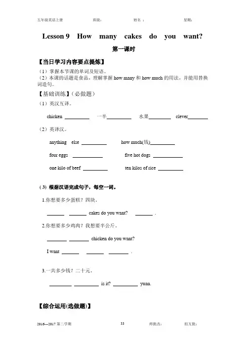 科普版小学五年级英语导学案lesson9 How many cakes do you want