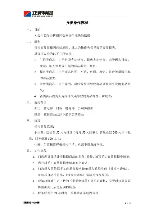 报损操作流程