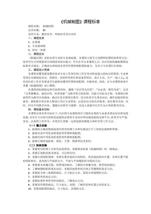 机械制图课程标准