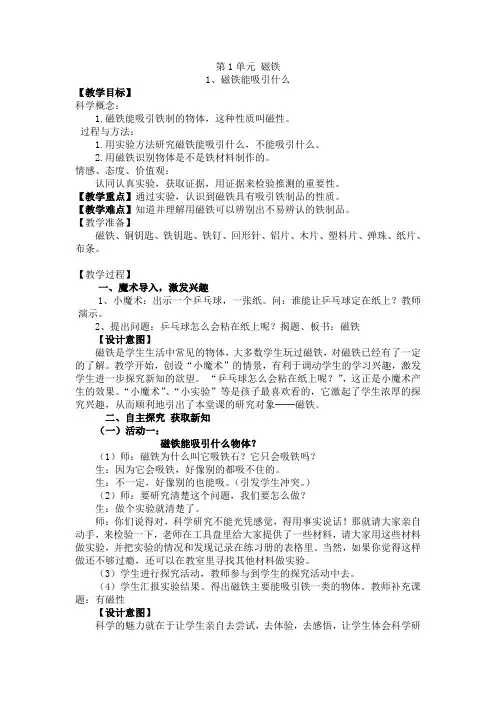 教科版二年级下册科学1.1、磁铁能吸引什么