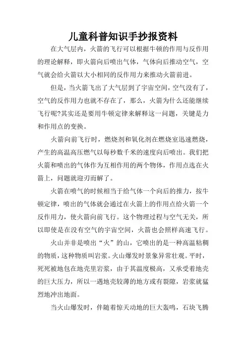 儿童科普知识手抄报资料