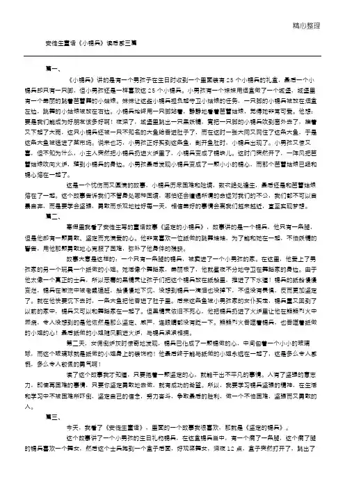 安徒生童话《小锡兵》读后感三篇