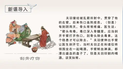 《军神》课件完美版3