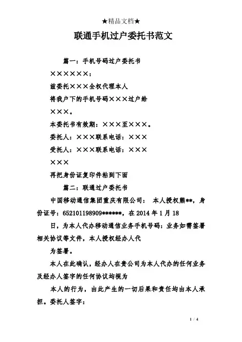 联通手机过户委托书范文