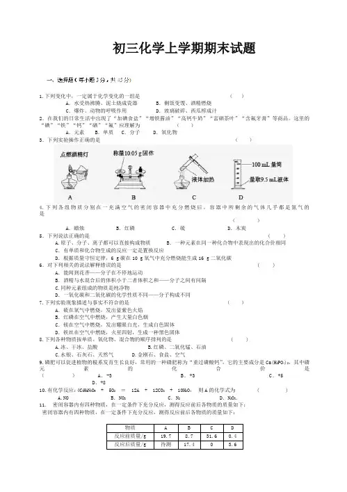 内蒙古化德县第三中学九年级上册第一学期末测试化学试题-精品试卷.doc