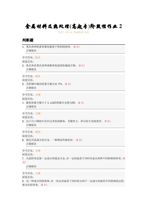 金属材料及热处理(高起专)阶段性作业2