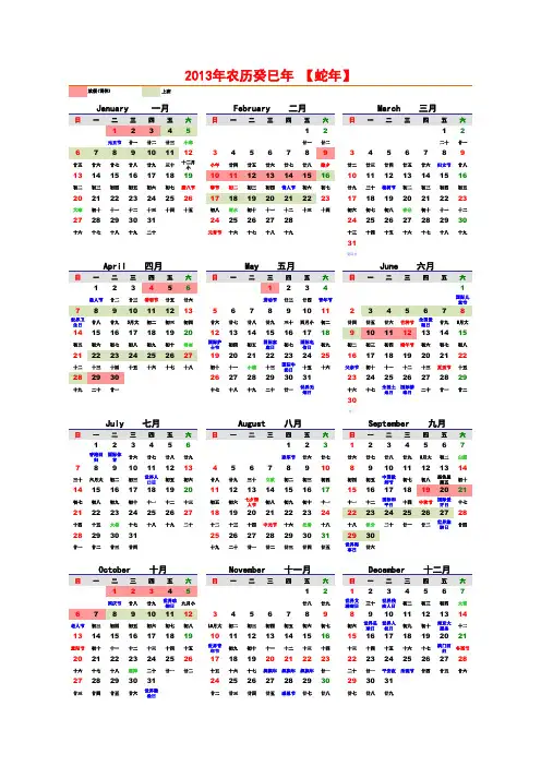 2013万年历(含节假日放假安排)