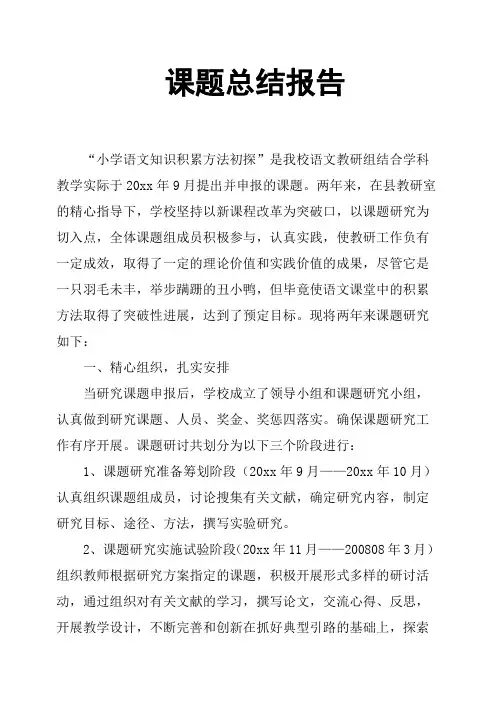 课题总结报告