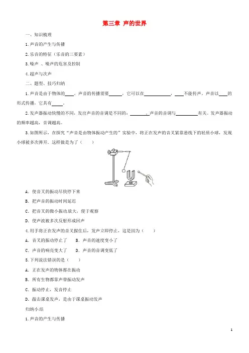 2020八年级物理全册 第3章 声的世界学案 (新版)沪科版