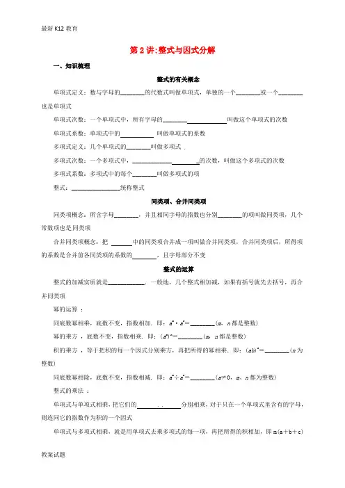 【配套K12】中考数学一轮复习第2讲整式与因式分解导学案