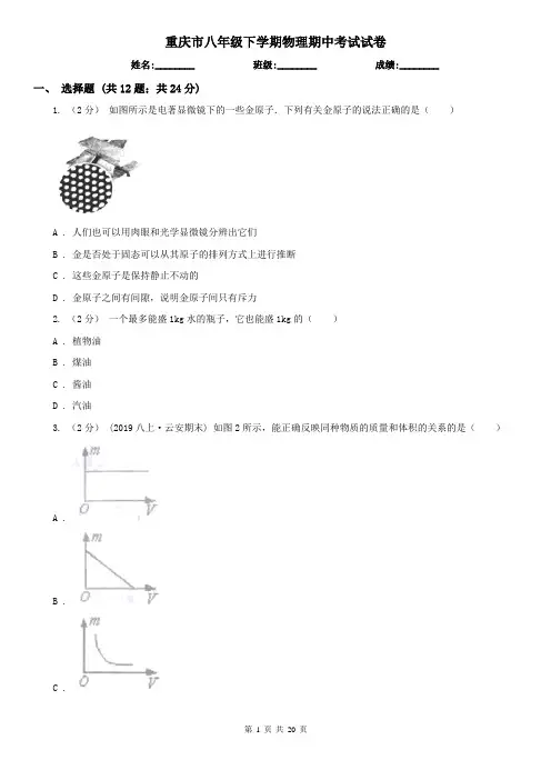 重庆市八年级下学期物理期中考试试卷
