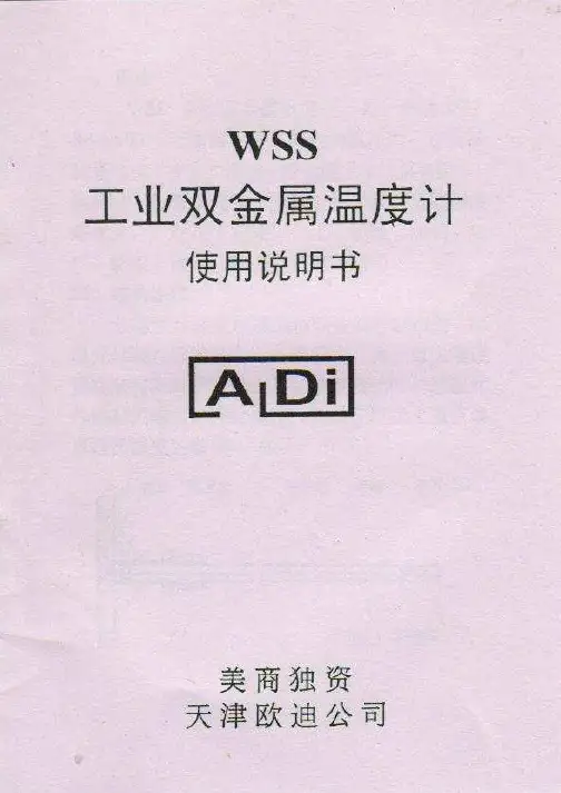 双金属温度计使用说明书