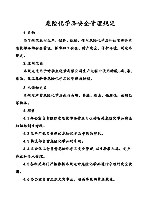 危险化学品安全管理规定