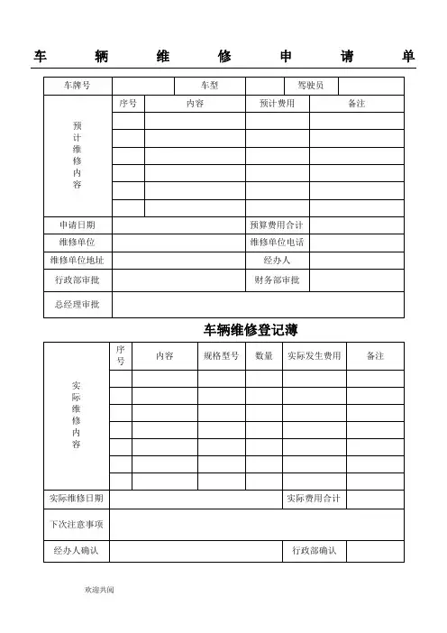 车辆维修申请单