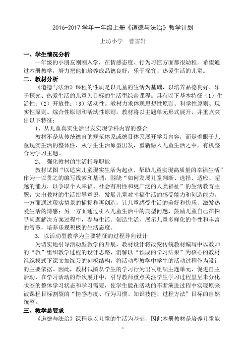 一年级上册《道德与法治》教学计划