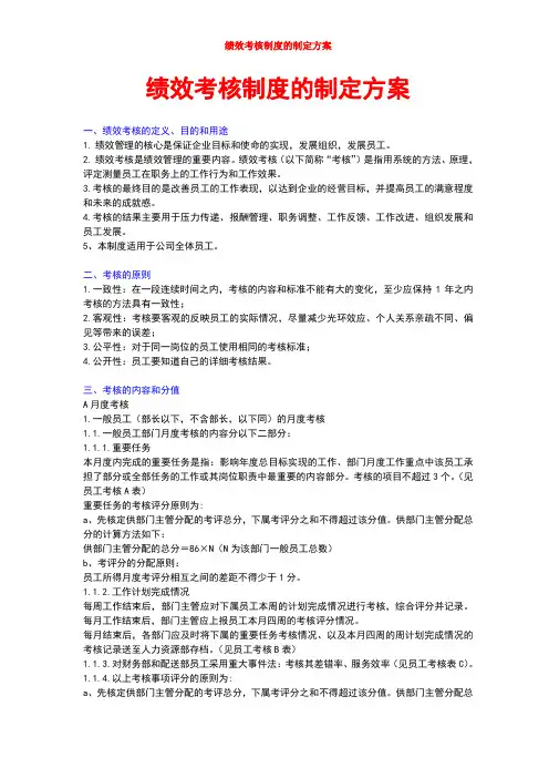 2015年绩效考核制度的制定方案