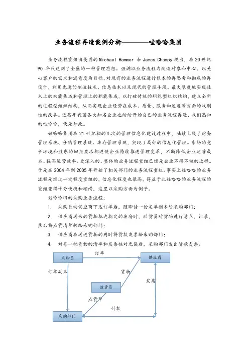 业务流程再造案例分析