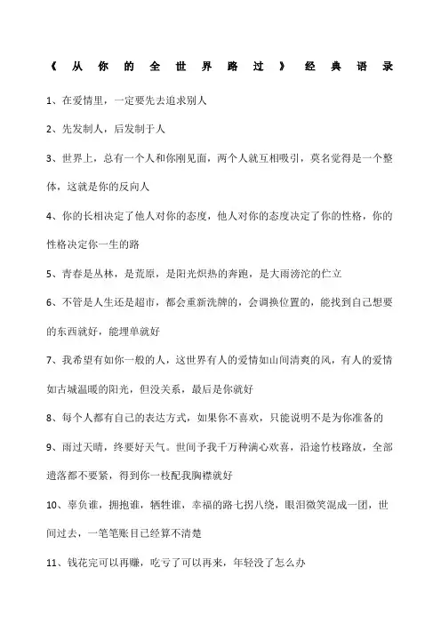 《从你的全世界路过》经典语录 2