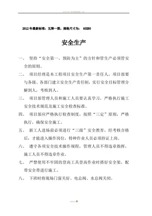 名门华府施工现场五牌一图