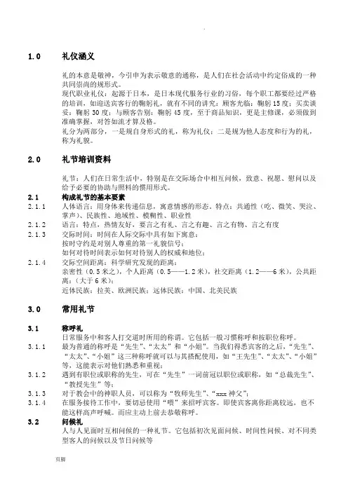 服务行业礼仪培训培训资料 2
