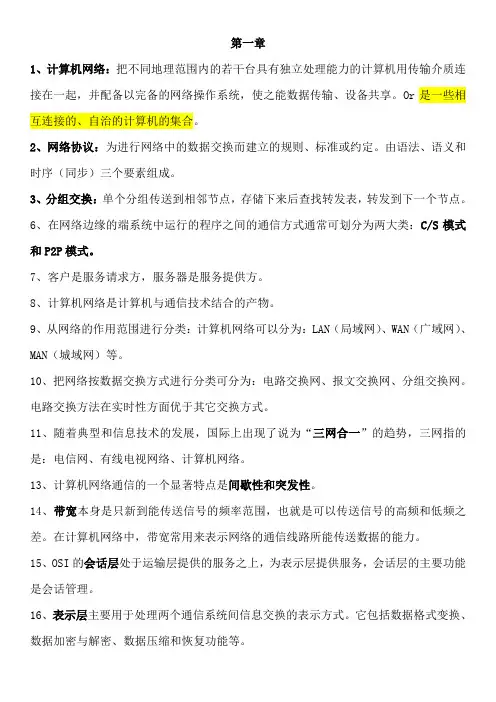 计算机网络期末复习