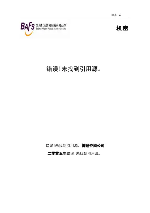 BAFS营运管理手册.doc