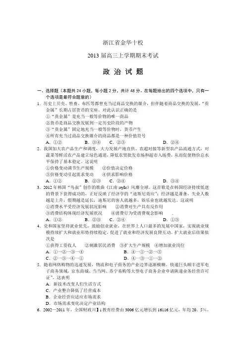 2013届浙江省金华一中等十校高三上学期期末联考