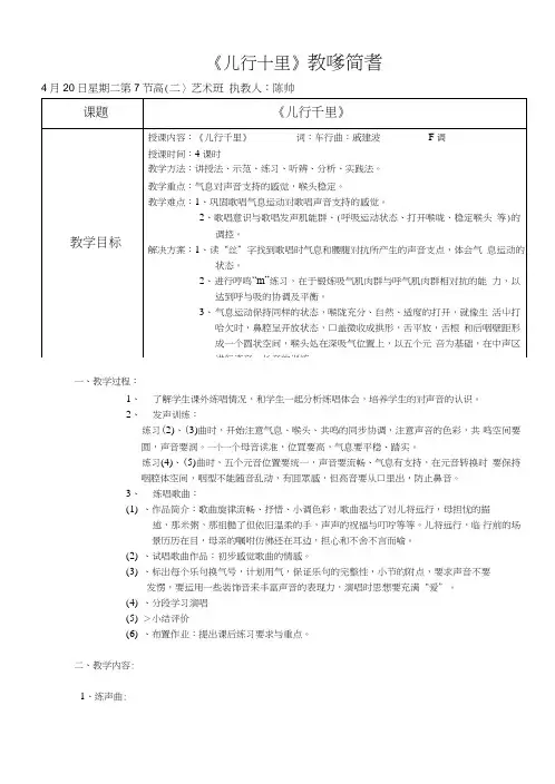 儿行千里教案.doc