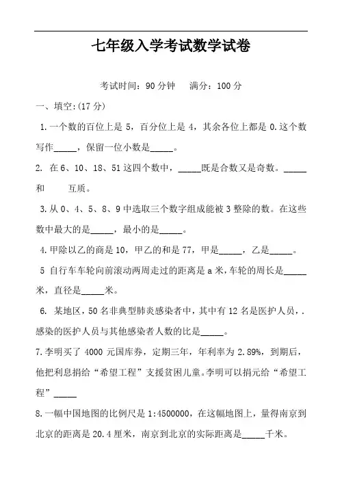 七年级入学考试数学试卷(含答案)