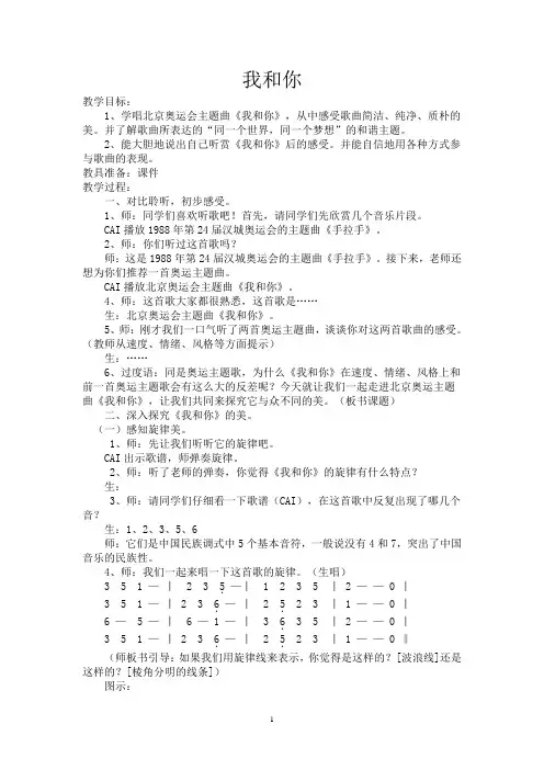我和你 2
