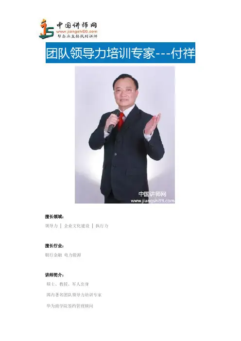 付祥简介_付祥简历-中国讲师网