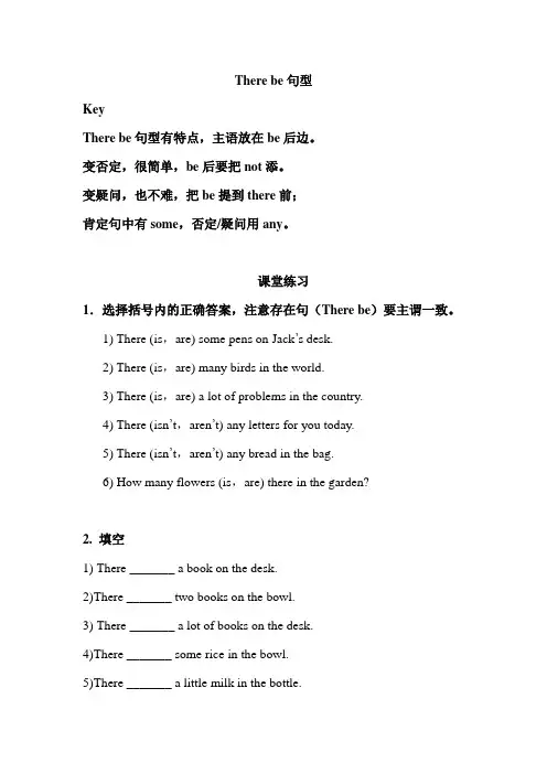 There be句型专项练习