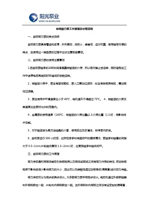 自吸磁力泵工作原理及价格说明