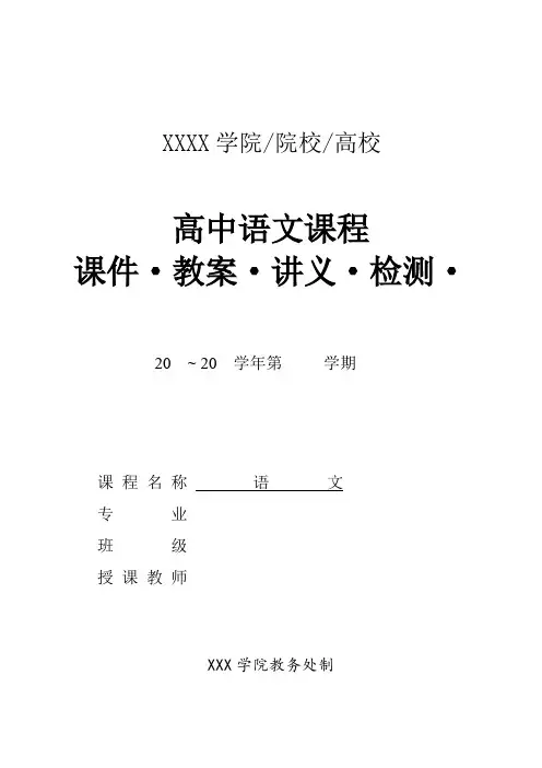 2021年语文高中必修一： 7.2《归园田居》课件+教案(人教版)[含解析]