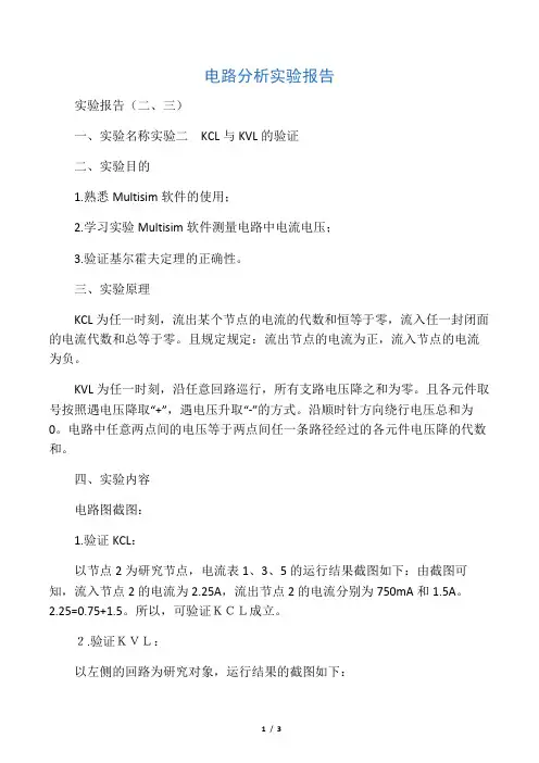 电路分析实验报告第一次
