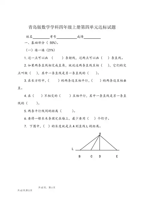 青岛版四年级数学上册第四单元测试题