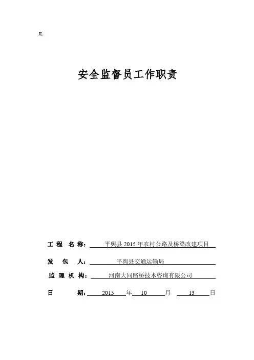 安全监督员工作职责