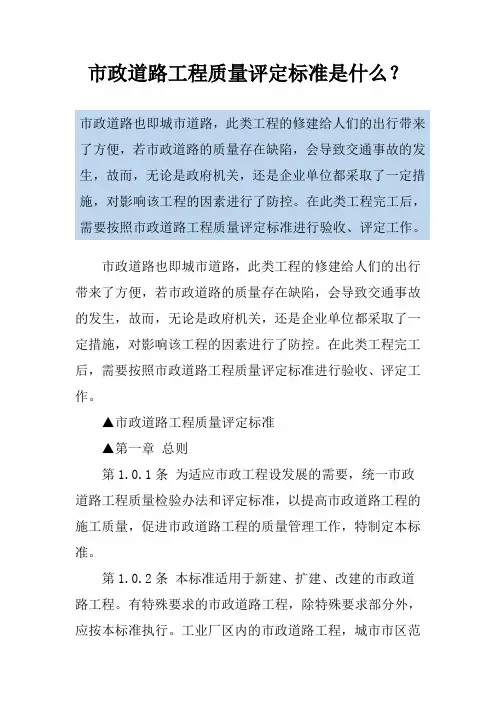市政道路工程质量评定标准是什么？