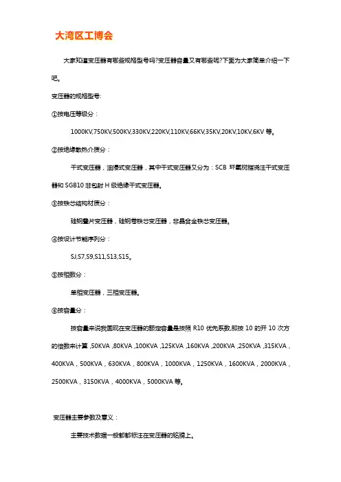 变压器容量有哪些规格